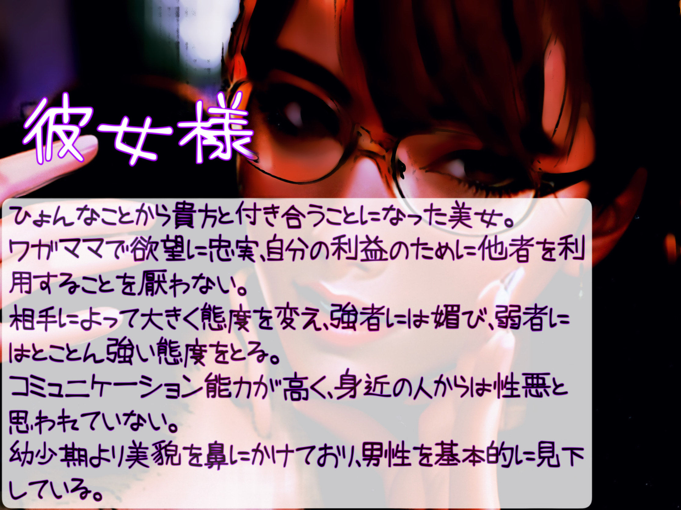 サンプル画像1:性悪彼女の極悪寝取られ報告 〜大好きな彼女様は高値の花〜(女尊男卑戦線) [d_265208]