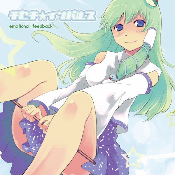 サンプル画像1:キセキ☆インパルス 〜emotional feedback(ShibayanRecords) [d_265233]