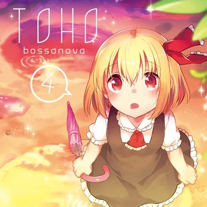 サンプル画像1:TOHO BOSSA NOVA 4(ShibayanRecords) [d_265332]