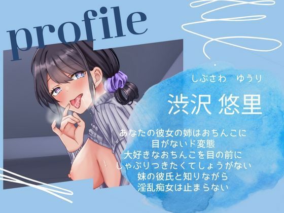 サンプル画像1:彼女の姉がド変態すぎて汚ちんこ1本では足りない件(ちんカスあんさんぶる) [d_265346]