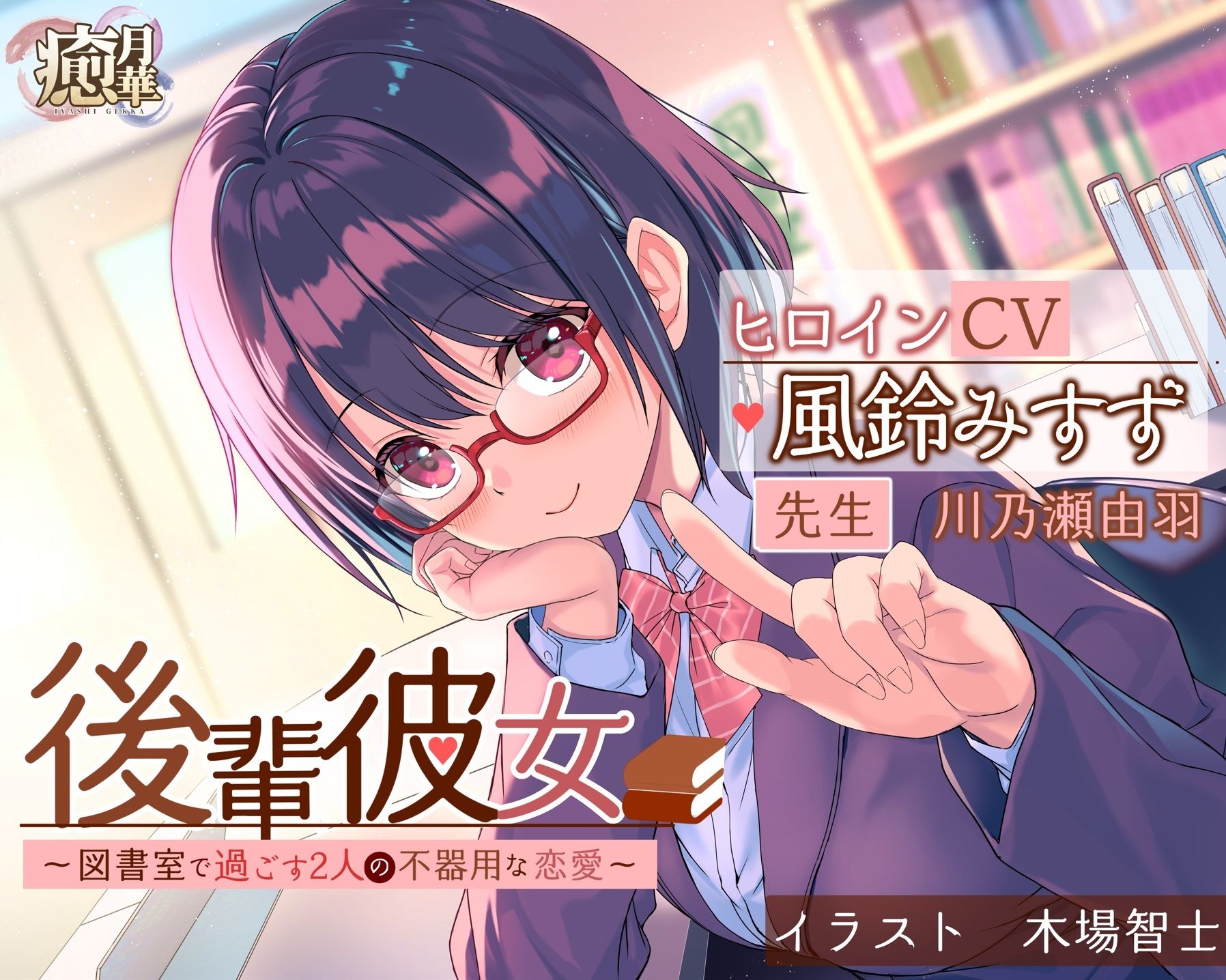 サンプル画像1:後輩彼女〜図書室で過ごす2人の不器用な恋愛〜(癒月華) [d_265393]