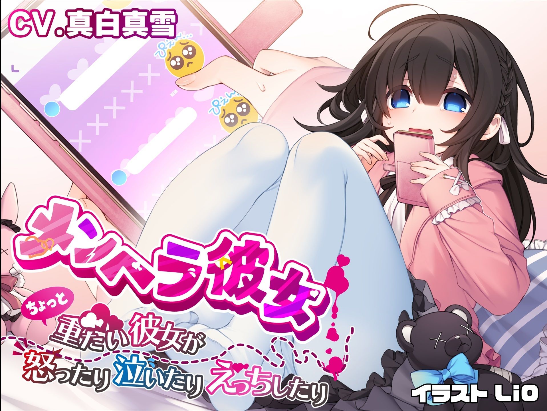 サンプル画像1:メンヘラ彼女 〜ちょっと重たい彼女が怒ったり泣いたりえっちしたり〜【ヒロイン視点】(癒月華) [d_265396]