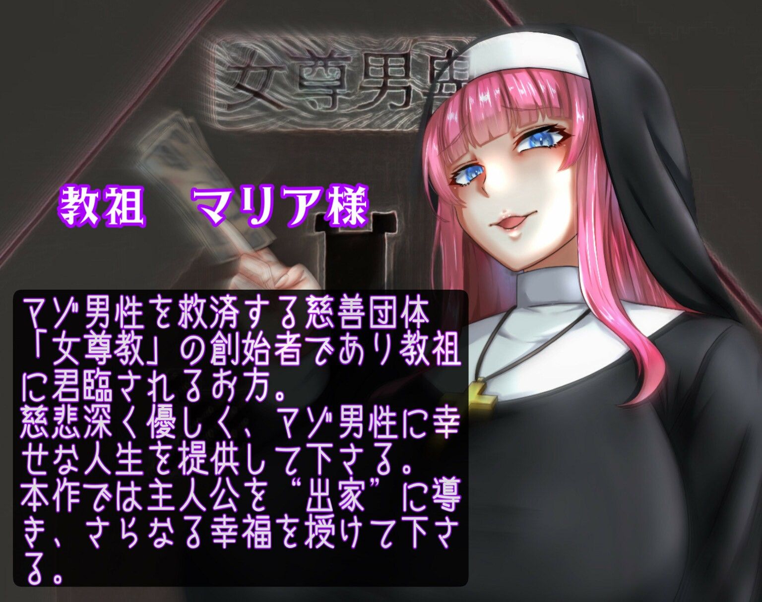 サンプル画像1:女尊教2 〜怪しい教団に人生丸ごと貢がせて頂いた僕〜(女尊男卑戦線) [d_265484]