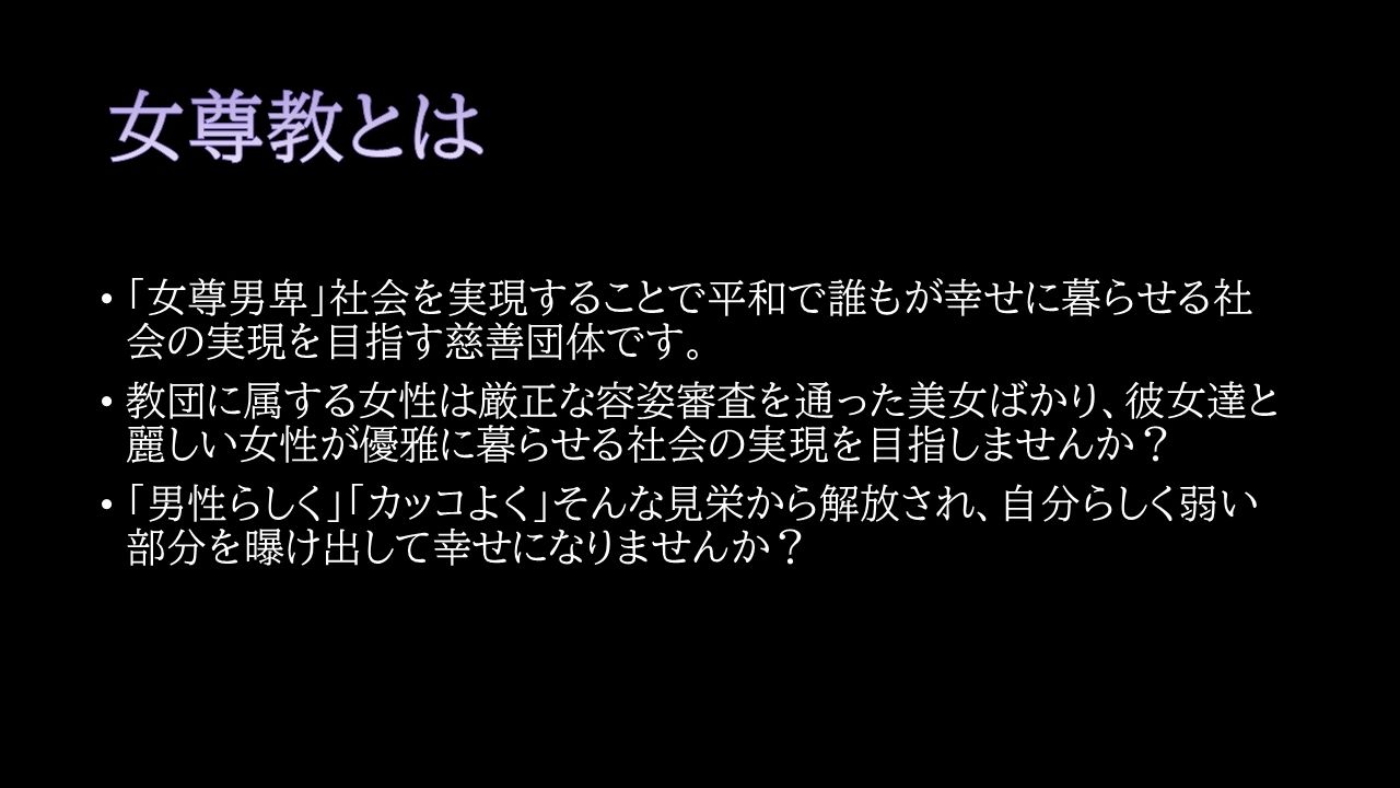 サンプル画像3:女尊教2 〜怪しい教団に人生丸ごと貢がせて頂いた僕〜(女尊男卑戦線) [d_265484]