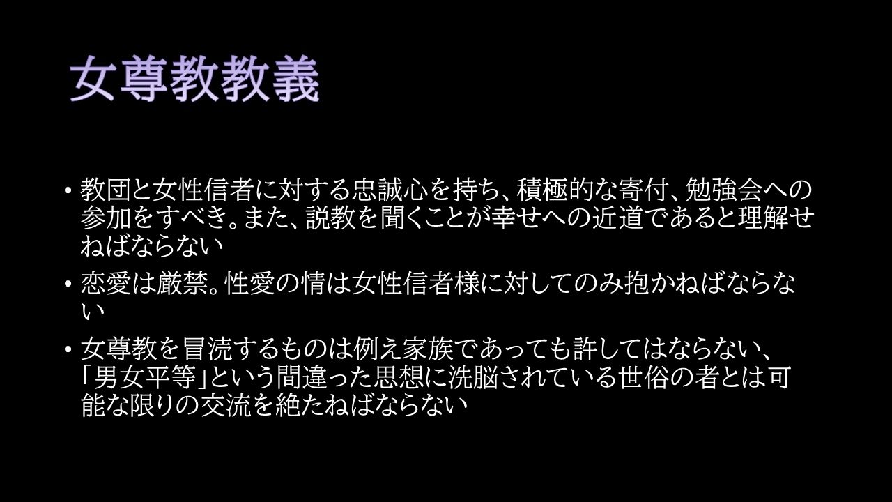 サンプル画像4:女尊教2 〜怪しい教団に人生丸ごと貢がせて頂いた僕〜(女尊男卑戦線) [d_265484]