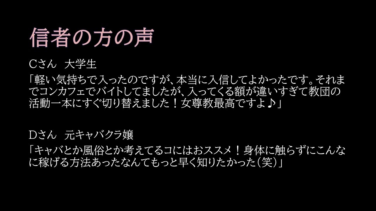 女尊教2 〜怪しい教団に人生丸ごと貢がせて頂いた僕〜