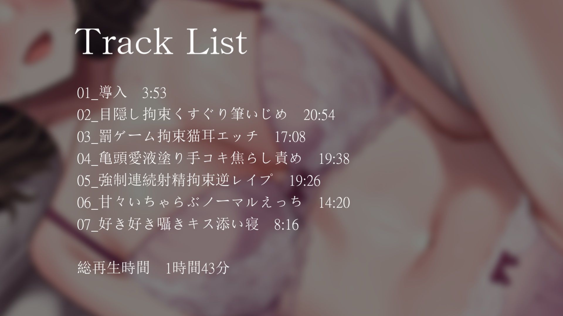 サンプル画像3:【サークル2周年記念/ずっと220円】されたがり彼女と目隠し拘束甘とろいちゃらぶエッチ三昧【バイノーラル】(枕木製作所) [d_265503]