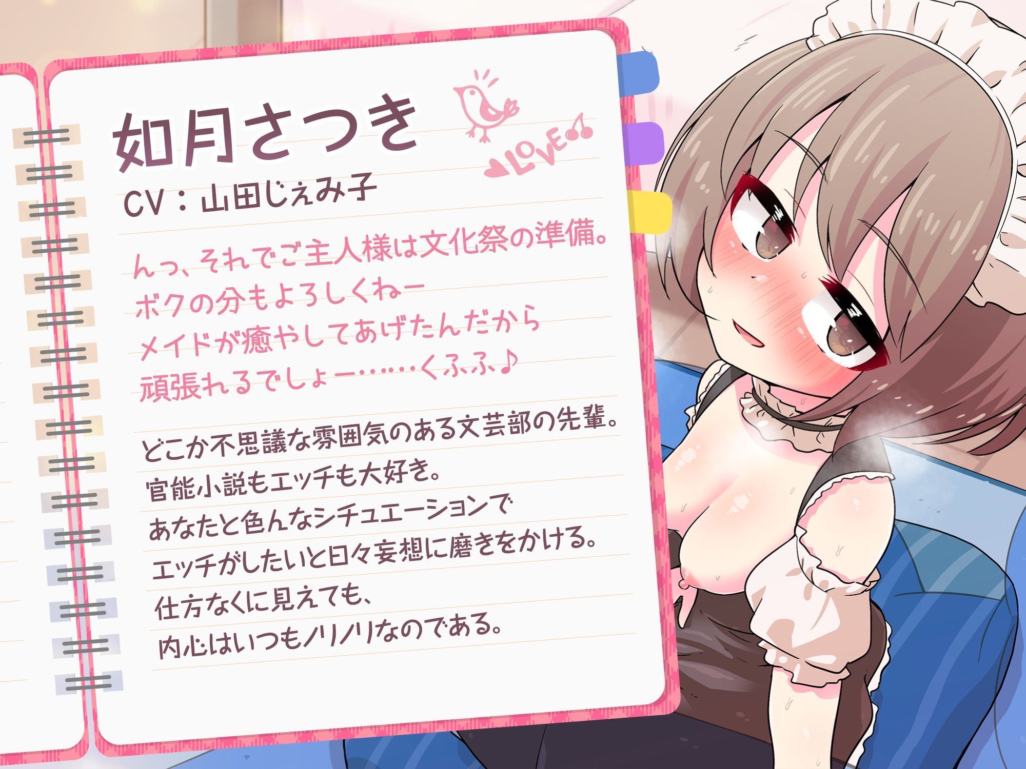 サンプル画像1:官能小説好きな先輩と、Hな12ヶ月 Vol.2【8月〜11月】(道々亭) [d_265512]