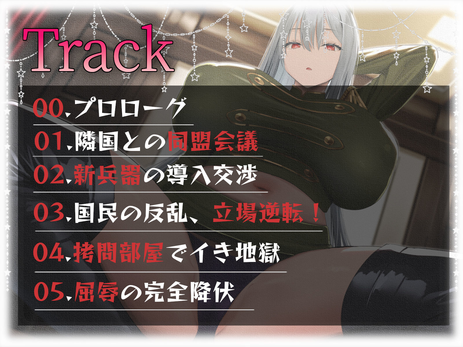 サンプル画像3:超武闘派！軍国家の新元帥ダウナー巨乳を犯し犯●れる(あくあぽけっと) [d_265548]