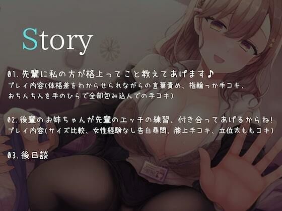 サンプル画像1:【逆身長差バイノーラル】スタイル抜群長身後輩の立場逆転マウント性指導【KU100】(3階に住むはなつき) [d_265575]