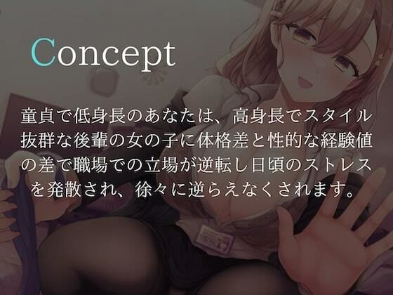 サンプル画像2:【逆身長差バイノーラル】スタイル抜群長身後輩の立場逆転マウント性指導【KU100】(3階に住むはなつき) [d_265575]