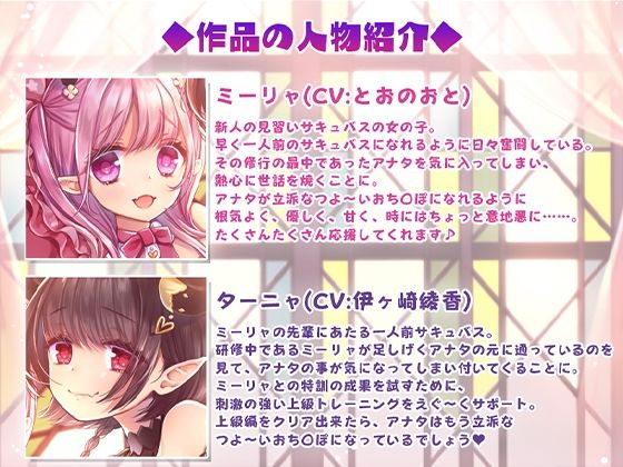 サンプル画像2:新人サキュバスのおち〇ぽとれーにんぐ＋両耳舐め上級とれーにんぐ(オトエナガ) [d_265609]