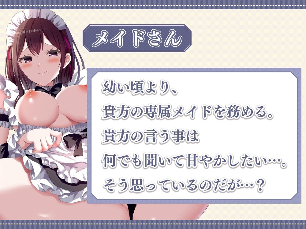 サンプル画像2:催●でメイドさんにエッチな悪戯！〜僕の言う事を何でも聞いちゃう淫乱メイドにしちゃおう♪〜(ひだまりみるくてぃ) [d_265644]
