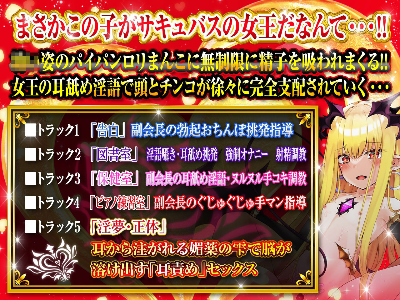 サンプル画像3:【耳舐め超特化】耳舐めサキュバス666 -その少女サキュバスクイーンにつき-(HORNET) [d_265675]