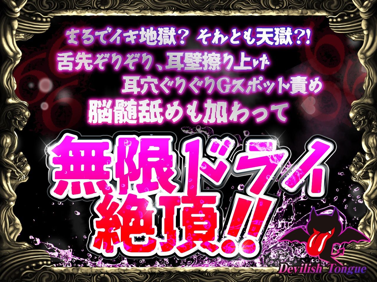 サンプル画像5:【耳舐め超特化】耳舐めサキュバス666 -その少女サキュバスクイーンにつき-(HORNET) [d_265675]