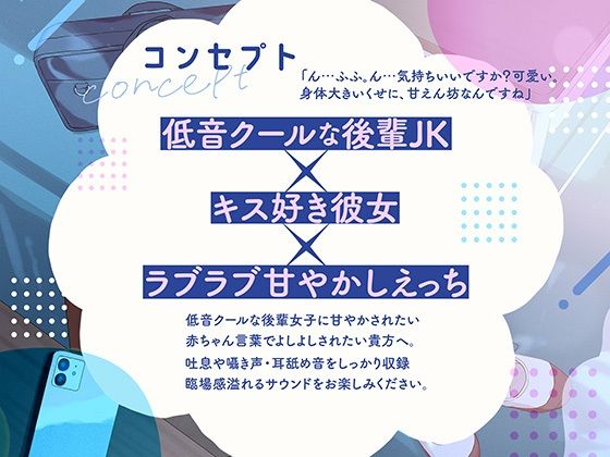 サンプル画像2:低音ダウナークールな後輩JKに甘々されてキスハメ生活。 〜濃厚密着キス＆ドスケベご奉仕えっち〜(はんなまちょこれいと) [d_265699]