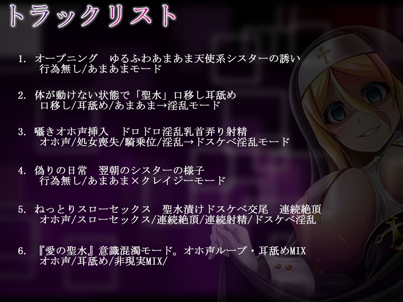 サンプル画像4:【オホ声】隠れドスケベ淫乱シスターのどろどろ快楽→拘束聖水漬けオホ声交尾【密着・囁き・逆転無し】(ristorante) [d_265707]