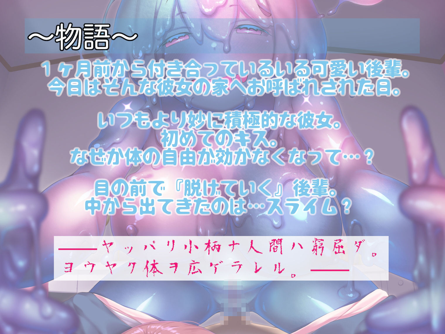 サンプル画像1:愛しの後輩はもう化けの皮 〜擬態スライムに騙されて新しいイレモノにされるまて？〜(狐屋本舗) [d_265727]