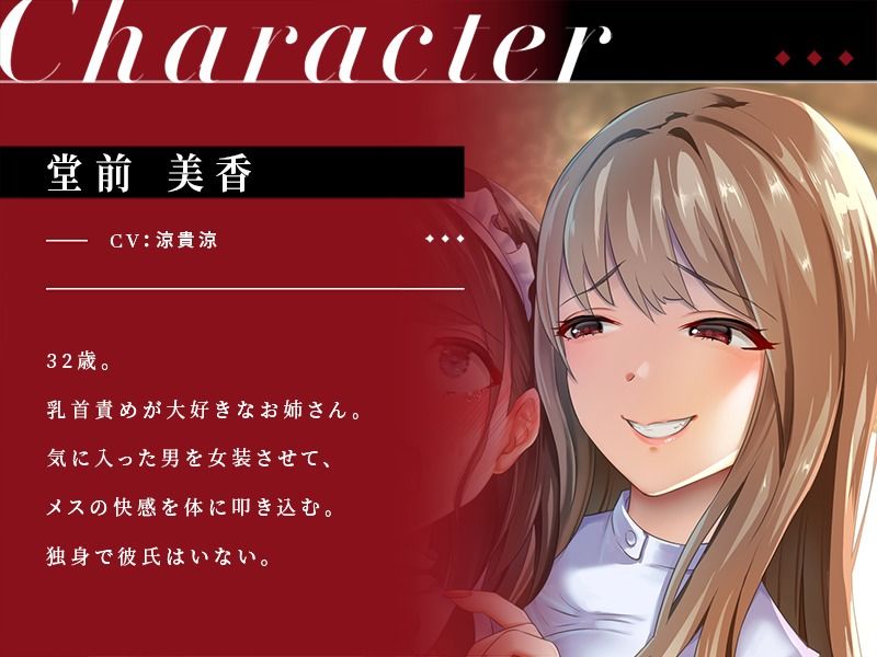 サンプル画像1:【乳首性感】わる〜いお姉さんのメス化を進行させる危険な乳首責め(ユーフォリアファクトリー) [d_265839]