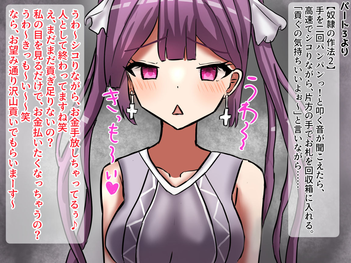 サンプル画像2:百合香の貢ぎ奴●調教 【精飲、カップル奴●、土下座、皮オナ、床オナetc】【ドM向け指示音声】(ドクイチゴ) [d_265932]