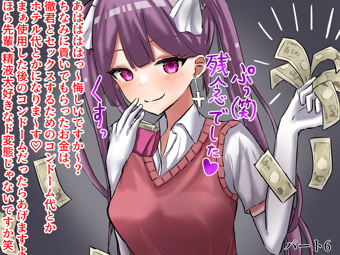 サンプル画像6:百合香の貢ぎ奴●調教 【精飲、カップル奴●、土下座、皮オナ、床オナetc】【ドM向け指示音声】(ドクイチゴ) [d_265932]