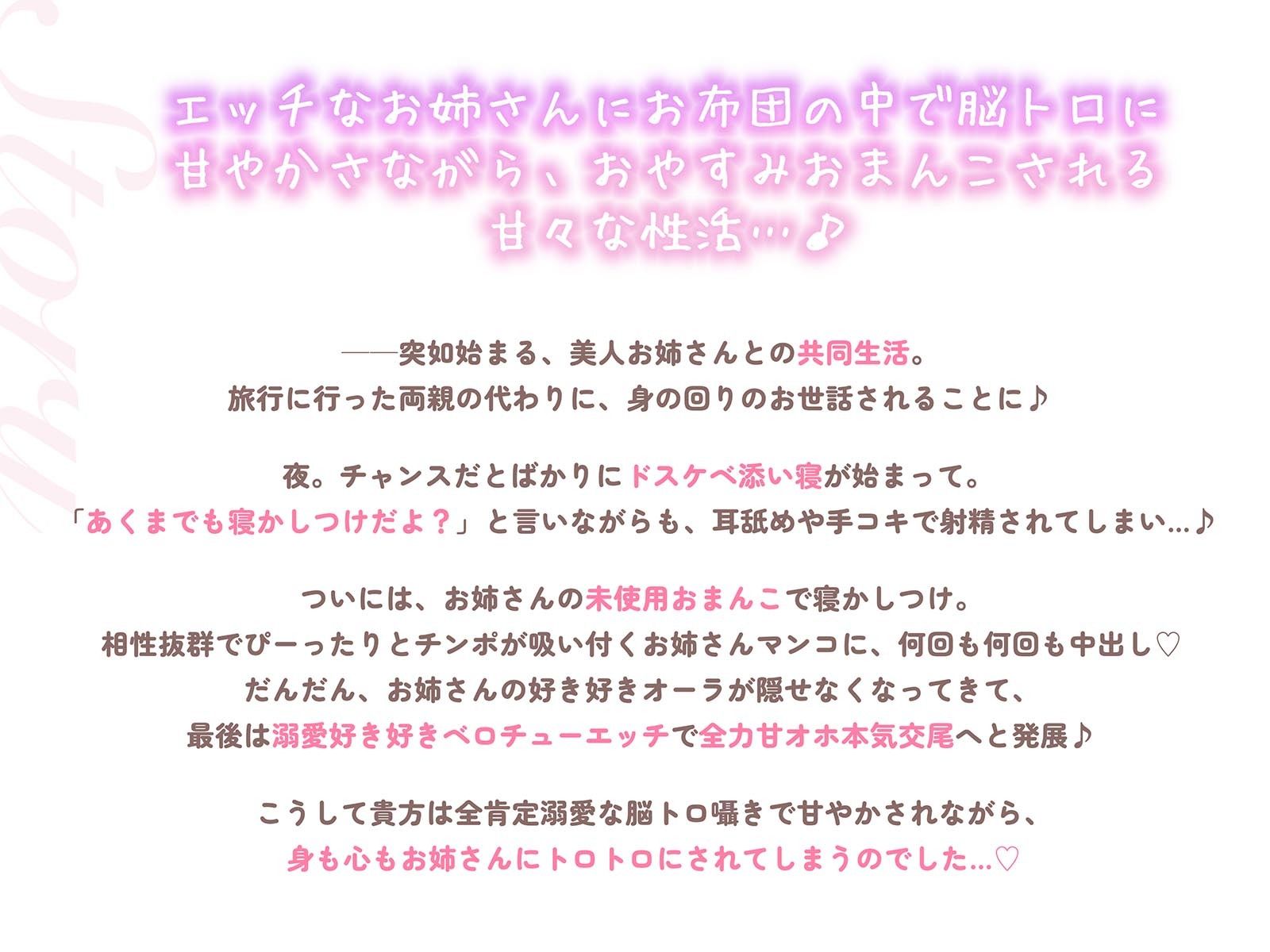 サンプル画像3:【密着添い寝】ドスケベ甘々お姉さんにお布団の中で’脳トロ甘やかし囁き’されながら’無条件溺愛ぬくぬく全肯定セックス’で’おやすみおまんこ’する話(エモイ堂) [d_265956]