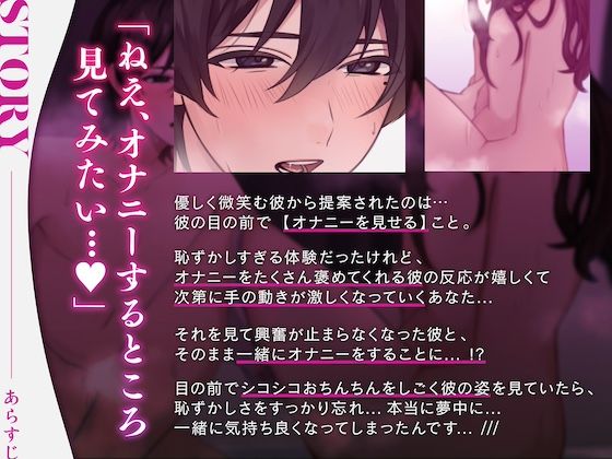 初めての相互オナニー見せ合いっこ!おちんちんシコシコしてるのを見ながら、一緒におまんこグチュグチュしちゃいました…// (CV:きりにゃん)【KU100】の画像1