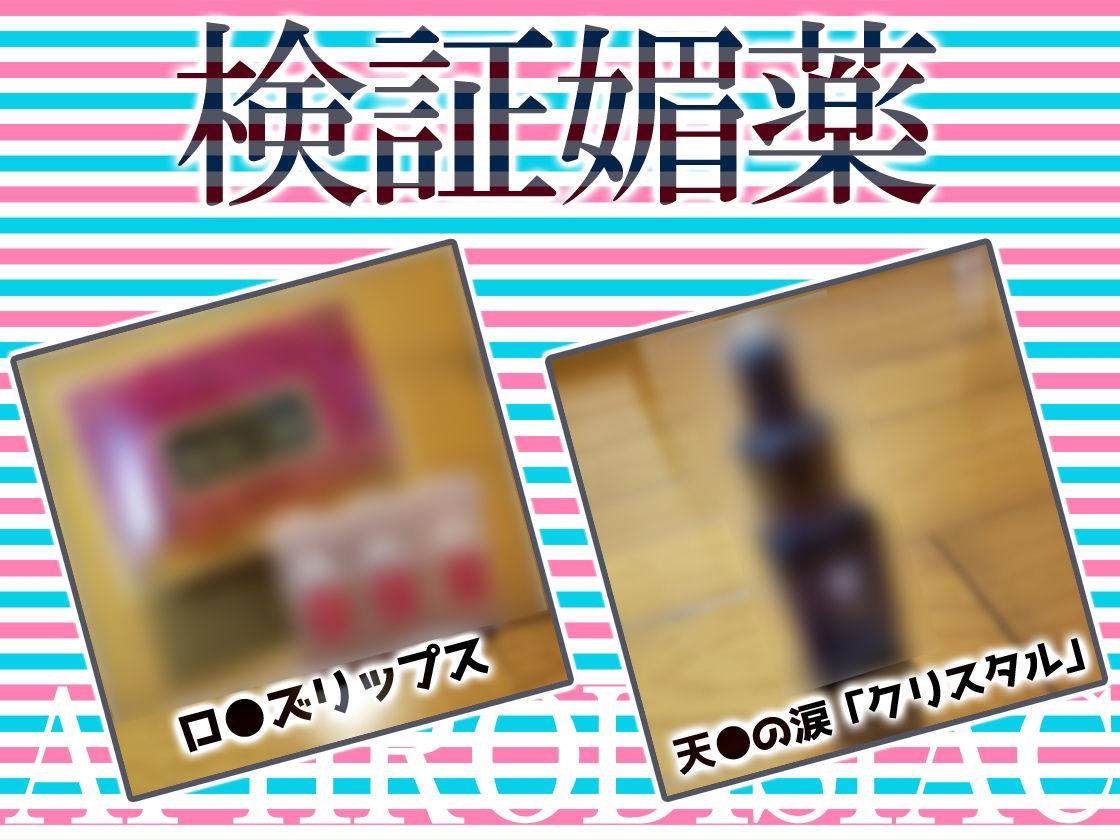 サンプル画像3:★リアル人体実験★実演キメオナ『夏野華』媚薬効果実践検証(DragonMango) [d_265995]