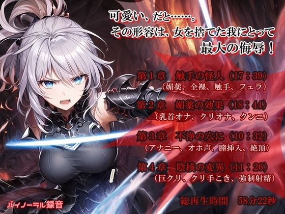 サンプル画像2:女騎士団長の屈辱 II【紫焔の洞窟編】(微熱兆候) [d_266031]