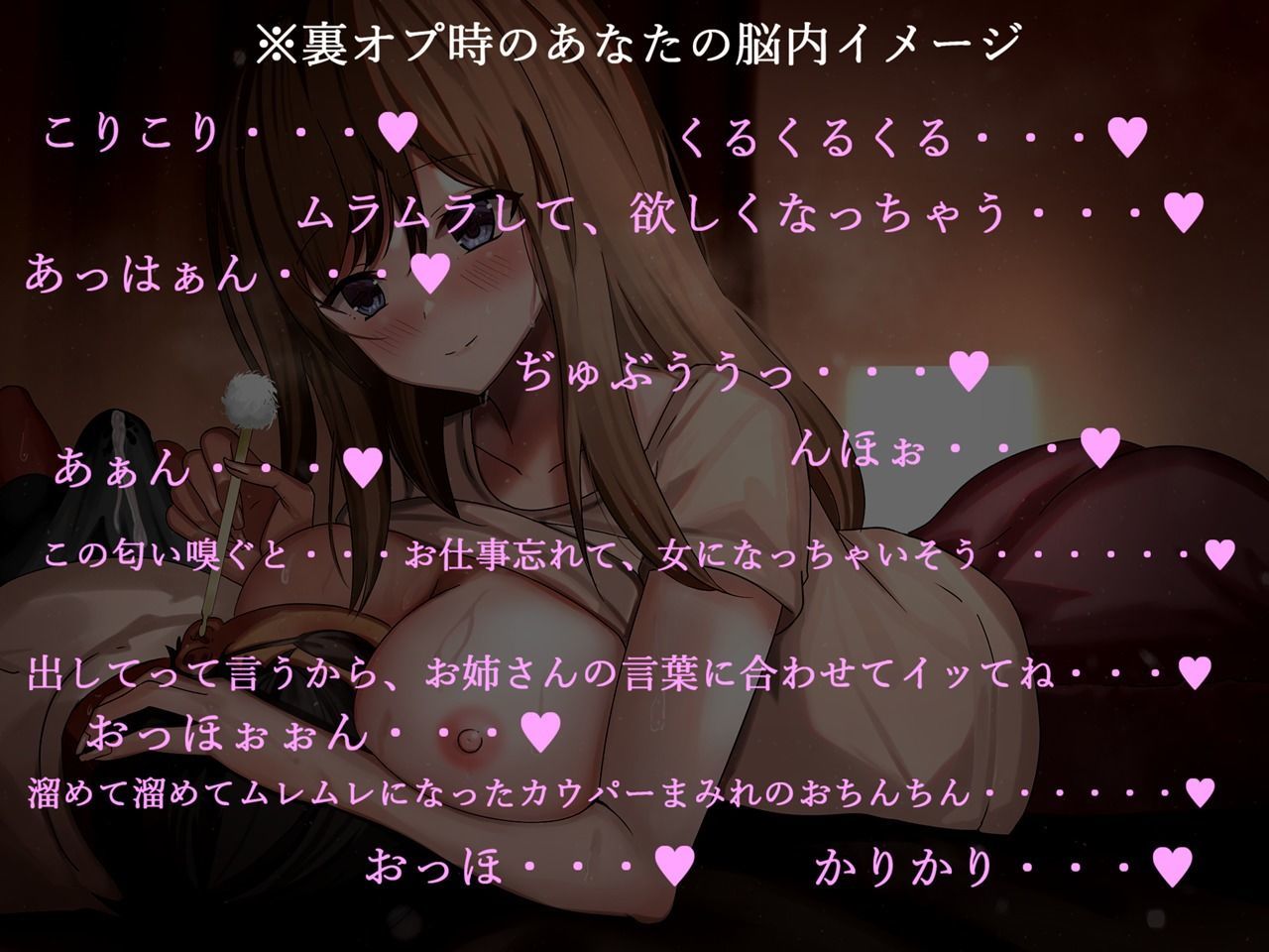 サンプル画像1:耳かき専門店の人気’No1’清楚系巨乳セラピストのいちゃ甘々裏オプ責めに1週間溜めた精子をどくどく射精させられた話 【総時間153分】(いむらや) [d_266212]