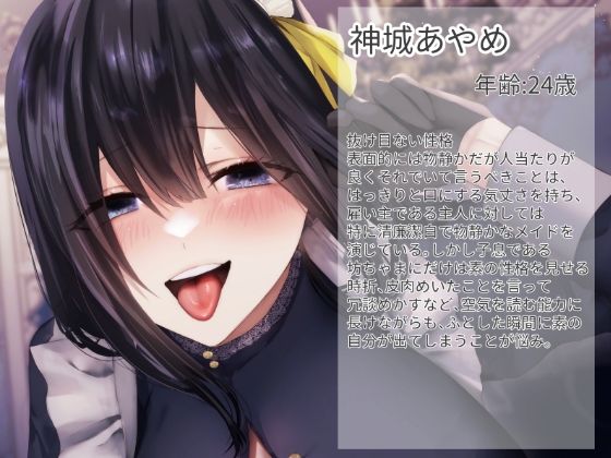 サンプル画像1:腹黒メイドの∞カウントダウン〜お坊ちゃま傀儡化計画〜(水筒スタジオ) [d_266216]