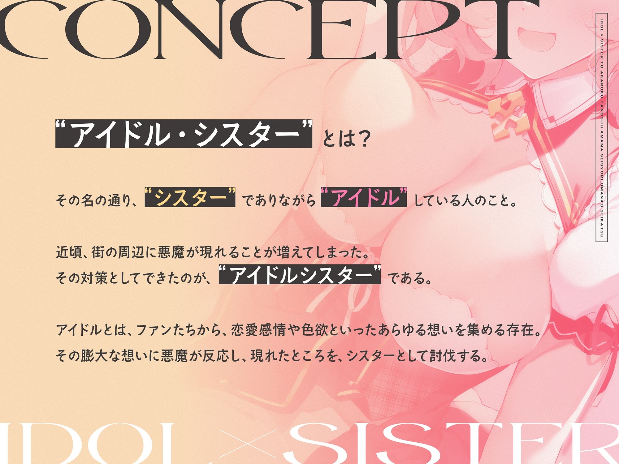 サンプル画像2:‘アイドル×シスター’と明るく楽しいあまあま聖処理おまんこ生活♪【バイノーラル】(インゴヒゴ) [d_266223]