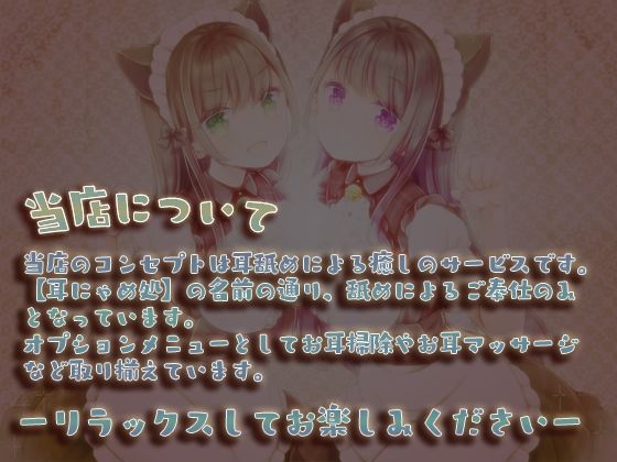 サンプル画像2:耳にゃめ処へようこそ！〜耳舐めマッサージ専門店〜(オトエナガ) [d_266239]