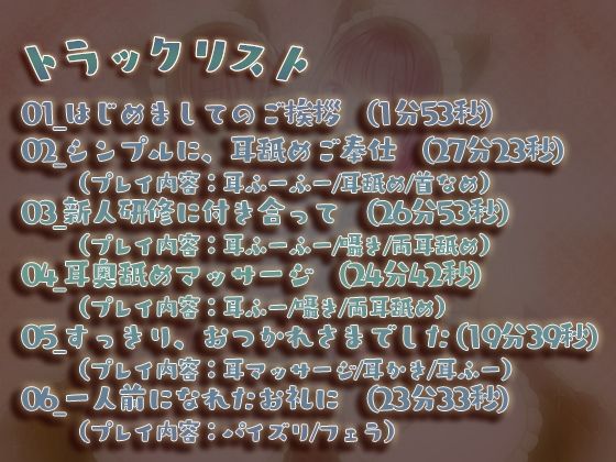 サンプル画像3:耳にゃめ処へようこそ！〜耳舐めマッサージ専門店〜(オトエナガ) [d_266239]