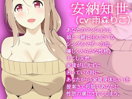 サンプル画像1:家賃身体支払い母娘調教済み〜母、安納知世の場合〜(UGO) [d_266249]
