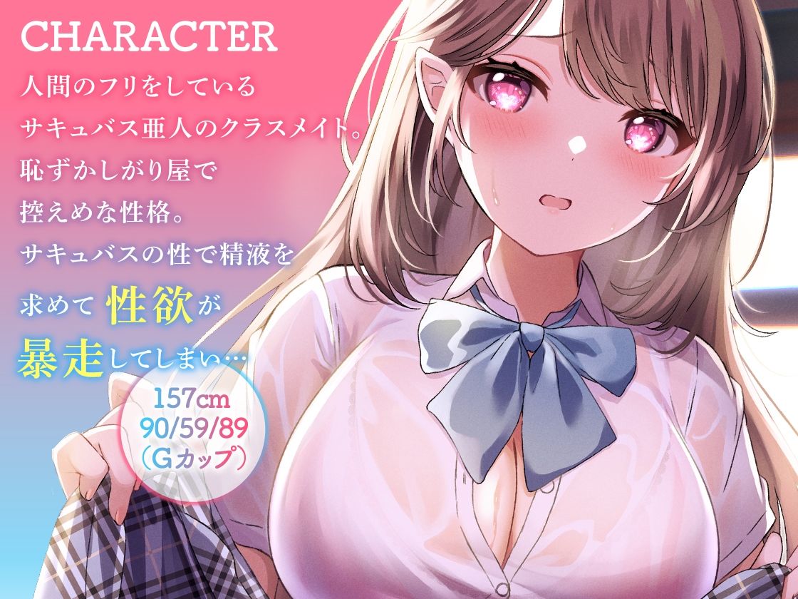 サンプル画像2:僕はサキュバス専用ち〇ぽ係 〜恥ずかしがりクラスメイトの性欲暴走→純愛甘々SEX【KU100】(あぶそりゅ〜と) [d_266264]