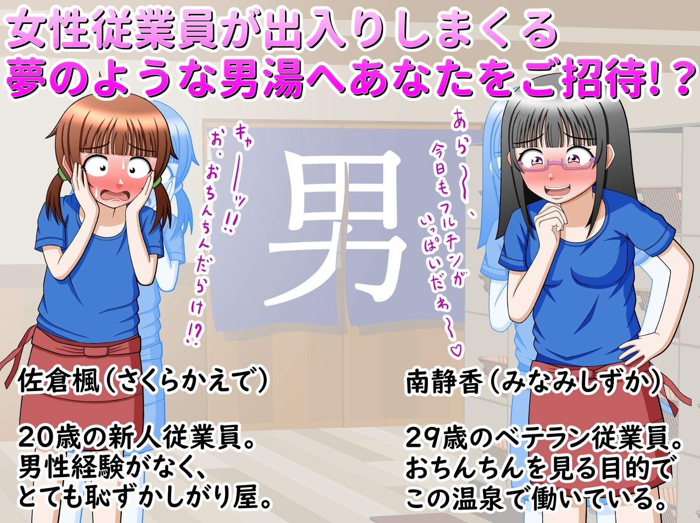 サンプル画像1:CFNM！！男湯で働く女性従業員はおちんちん見放題！？(方区 愛) [d_266523]