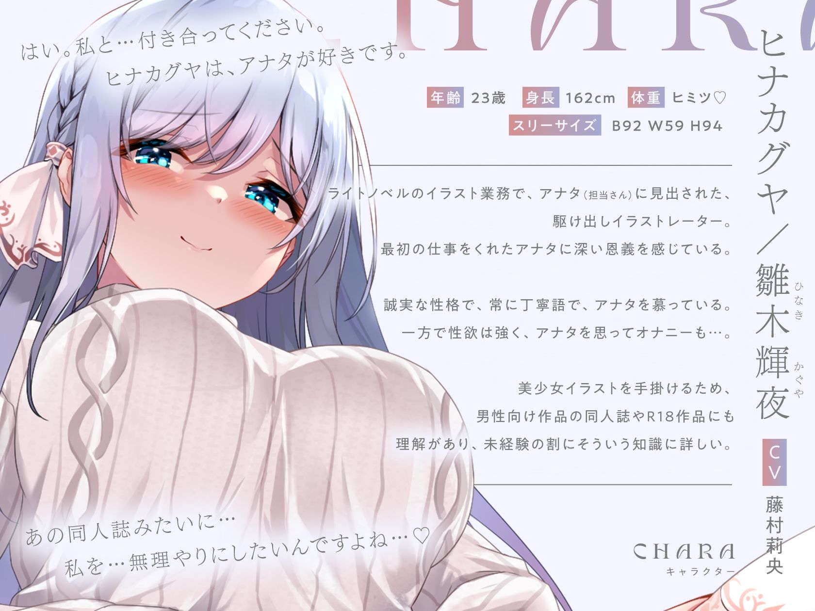 サンプル画像2:【体験版でトラック1＆2をフル公開中！】清楚で巨乳な人気イラストレーター「ヒナカグヤ」が、 アナタだけの媚び媚びメス彼女に堕ちるまで♪【KU100/120分超え】(絶対純愛少女) [d_266539]