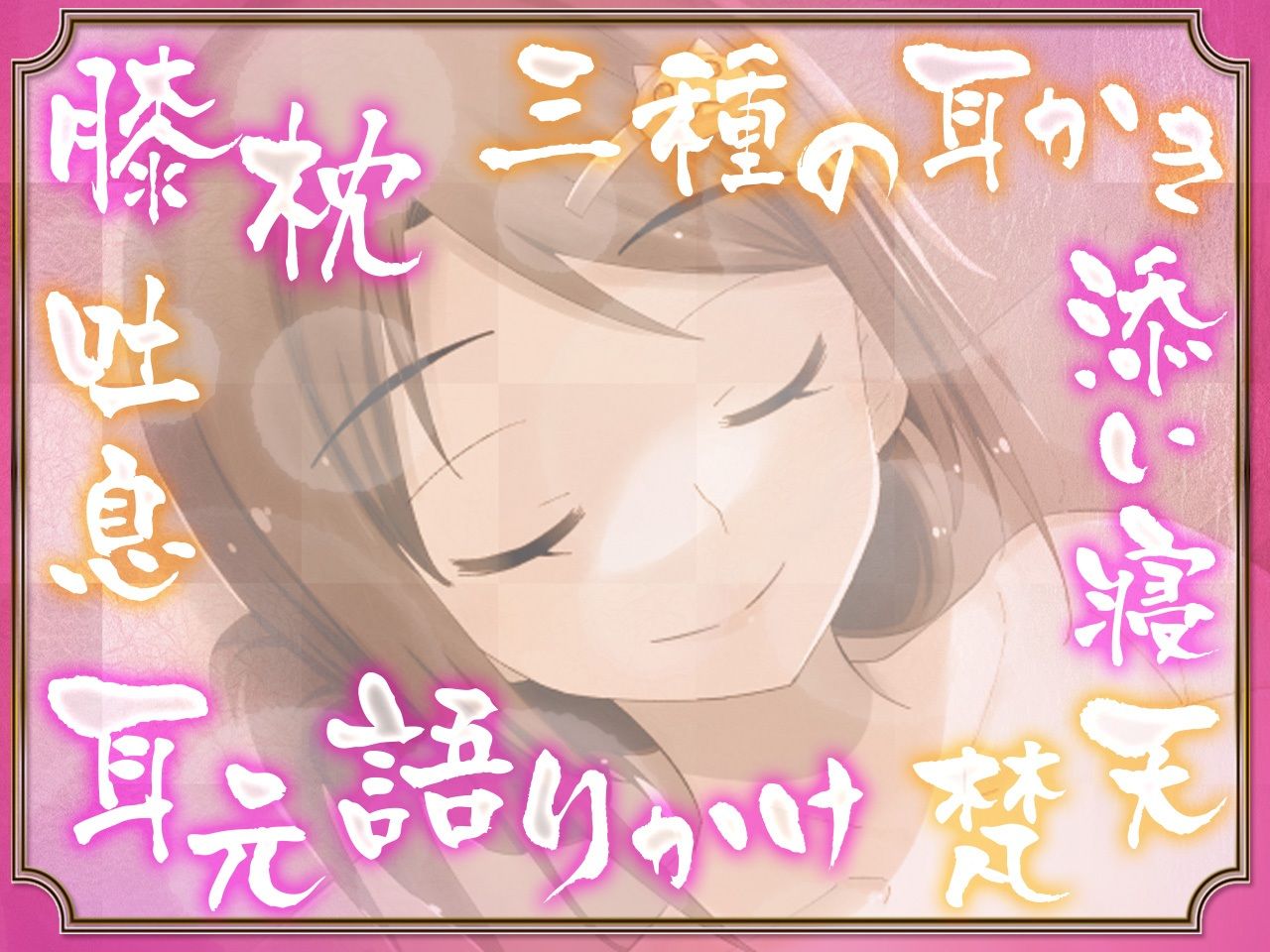 サンプル画像3:ささやき庵 添い寝屋本舗 萌菜 玖 -夏の終わりのノスタルジア-(VOICE LOVER) [d_266558]