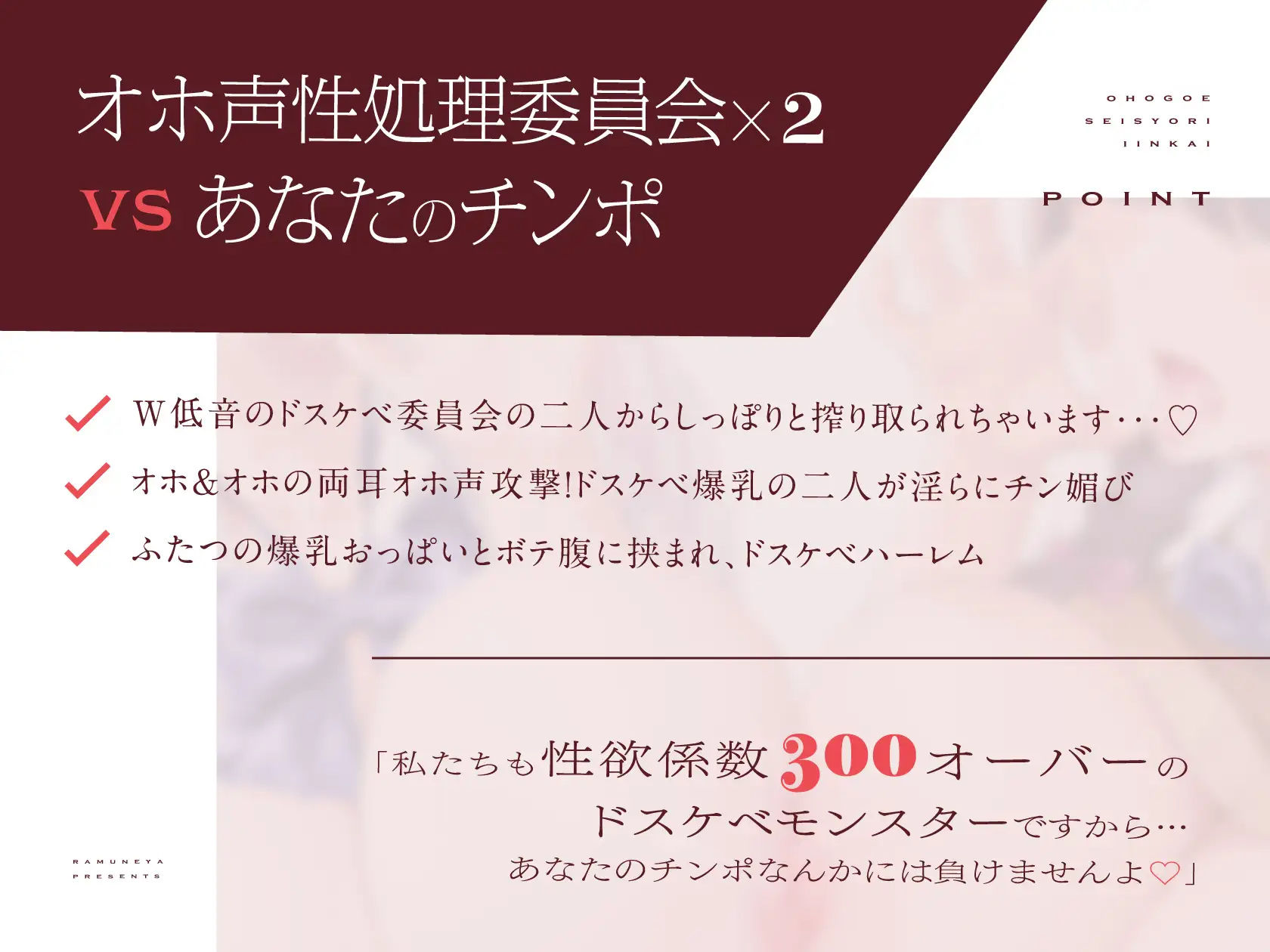 サンプル画像3:【全編オホ声】爆乳ドスケベ低音ボイスJK×2によるご奉仕搾精学園性活〜オホ声性処理委員会〜【120分】(ラムネ屋) [d_266644]