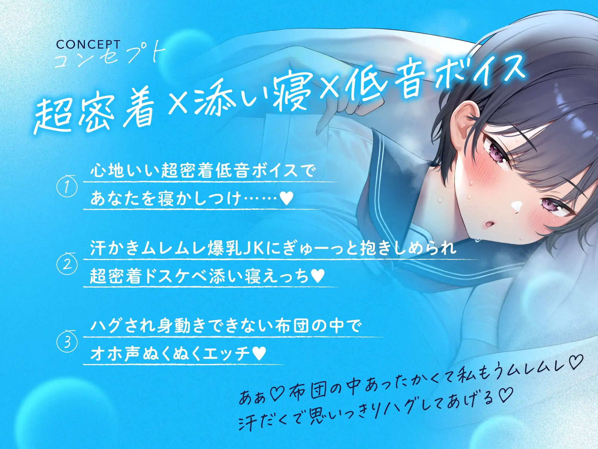 サンプル画像2:【超密着×添い寝×低音】ドスケベ蒸れ蒸れ爆乳JKの超密着ぬくぬく寝かしつけ添い寝えっち(ラムネ屋) [d_266648]