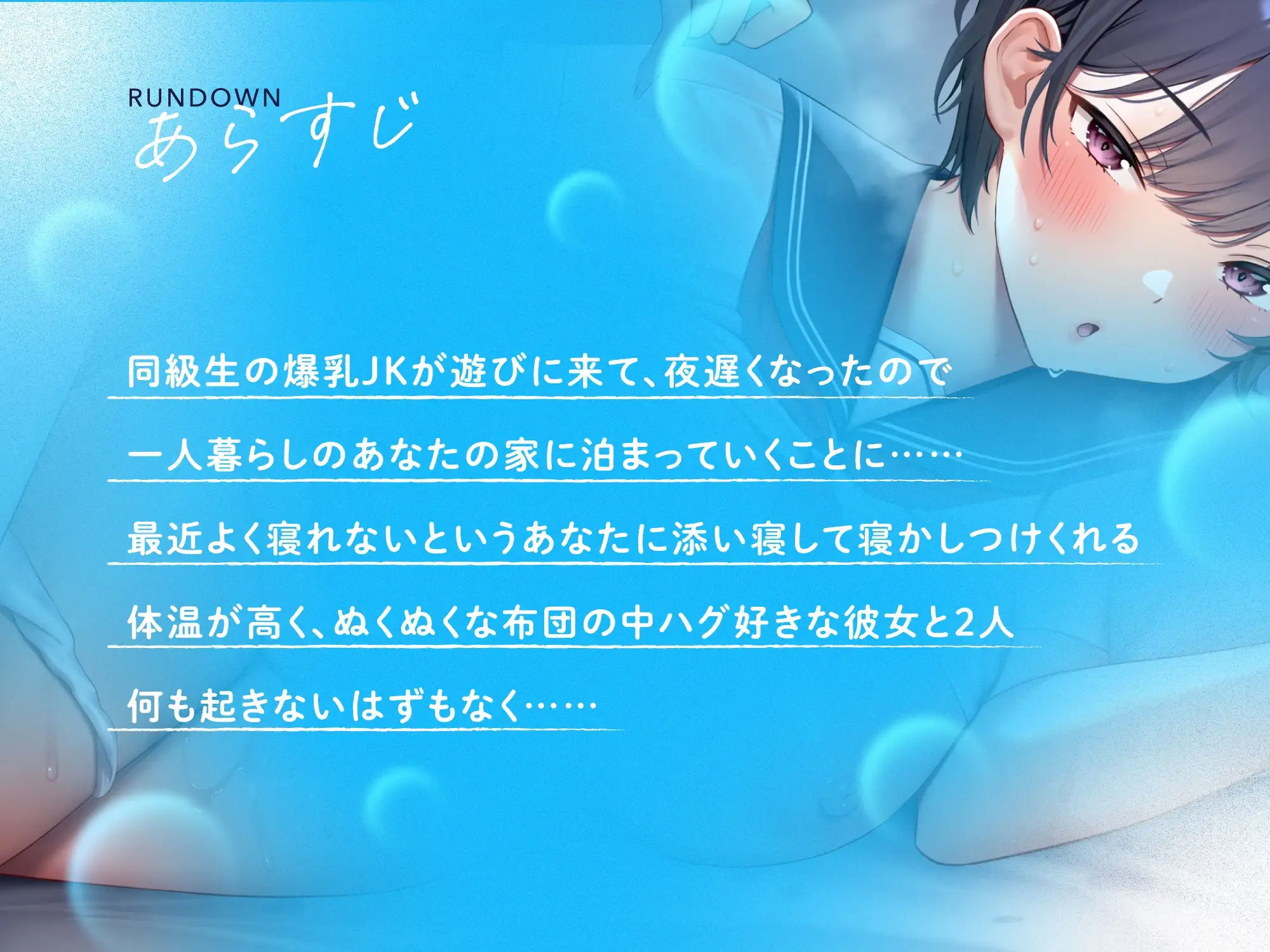 サンプル画像3:【超密着×添い寝×低音】ドスケベ蒸れ蒸れ爆乳JKの超密着ぬくぬく寝かしつけ添い寝えっち(ラムネ屋) [d_266648]