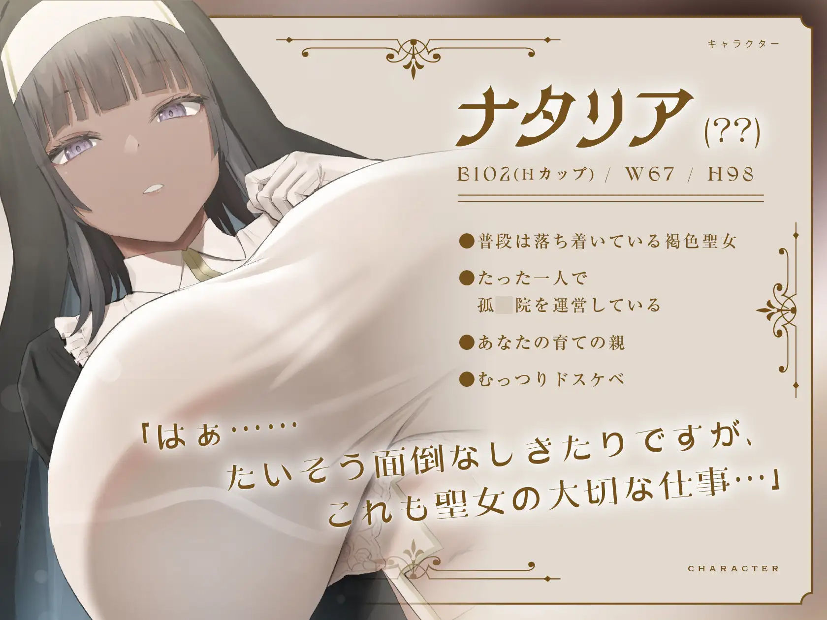 サンプル画像1:【低音オホ声】低音ダウナークール褐色聖女の密着濃厚ドスケベ性交【低音オホ声】(ラムネ屋) [d_266649]