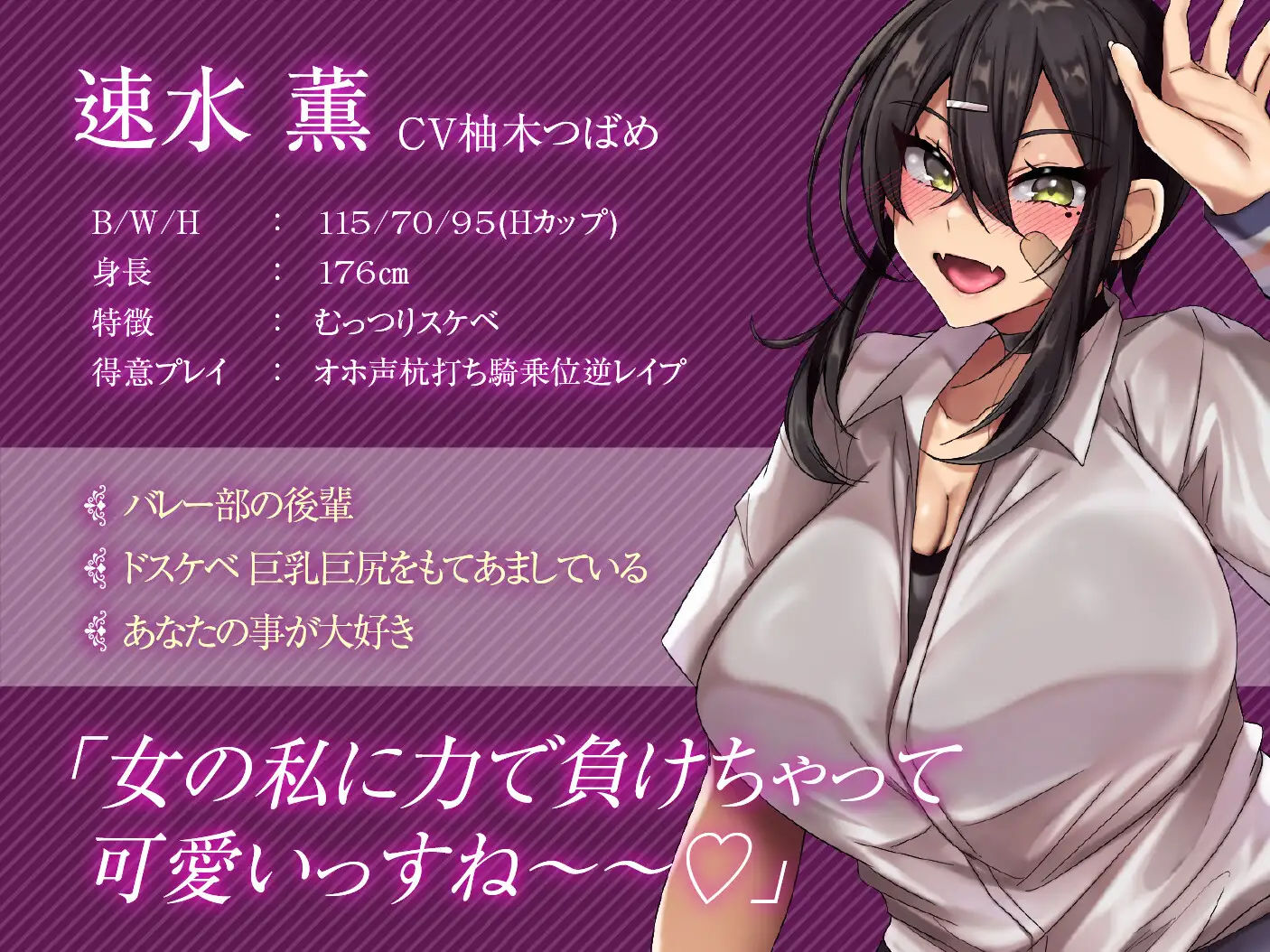 サンプル画像1:【オホ声】低音ボイス爆乳長身後輩JKとドスケベ強●ナマ搾精レッスン(ラムネ屋) [d_266651]