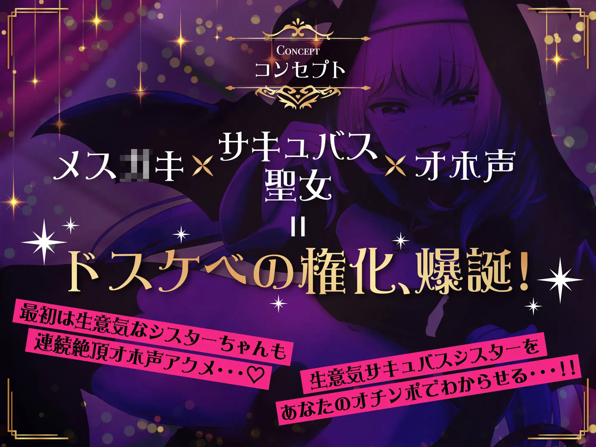 サンプル画像2:【全編オホ声】生イキロリサキュバス聖女のドスケベ搾精オチンポ懺悔室(ラムネ屋) [d_266654]