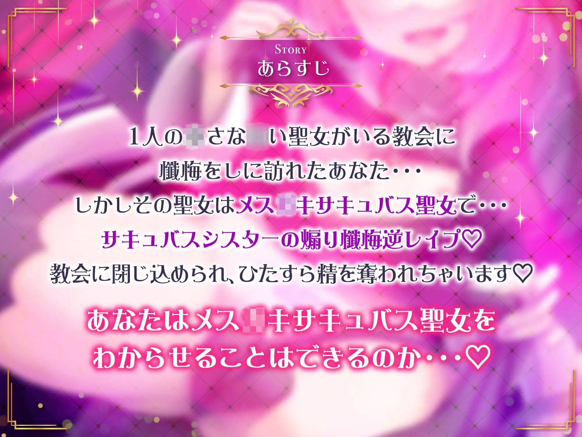 サンプル画像3:【全編オホ声】生イキロリサキュバス聖女のドスケベ搾精オチンポ懺悔室(ラムネ屋) [d_266654]