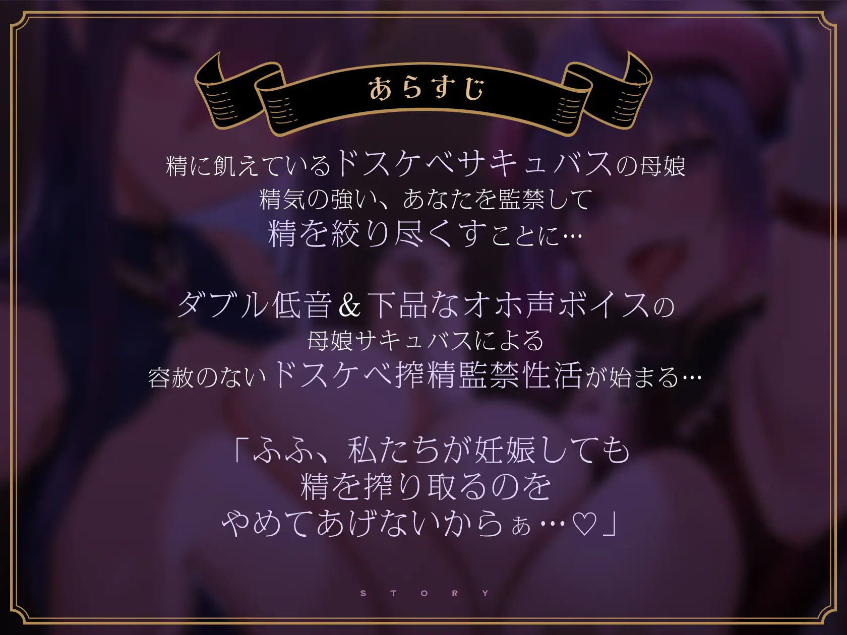 サンプル画像4:【全編オホ声】W低音ドスケベ母娘サキュバスによる監禁強●孕ませ性活(ラムネ屋) [d_266658]