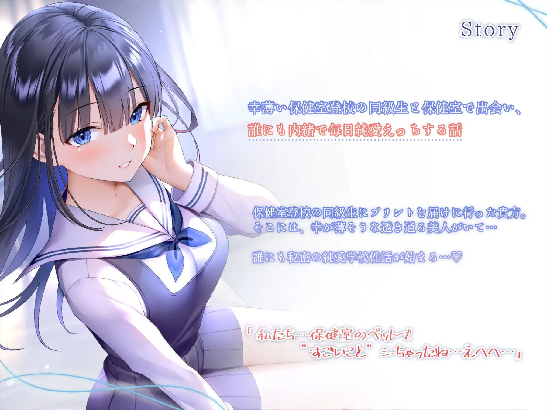 サンプル画像3:幸薄い保健室登校jkと内緒の純愛えっちな学校性活(ラムネ屋) [d_266661]