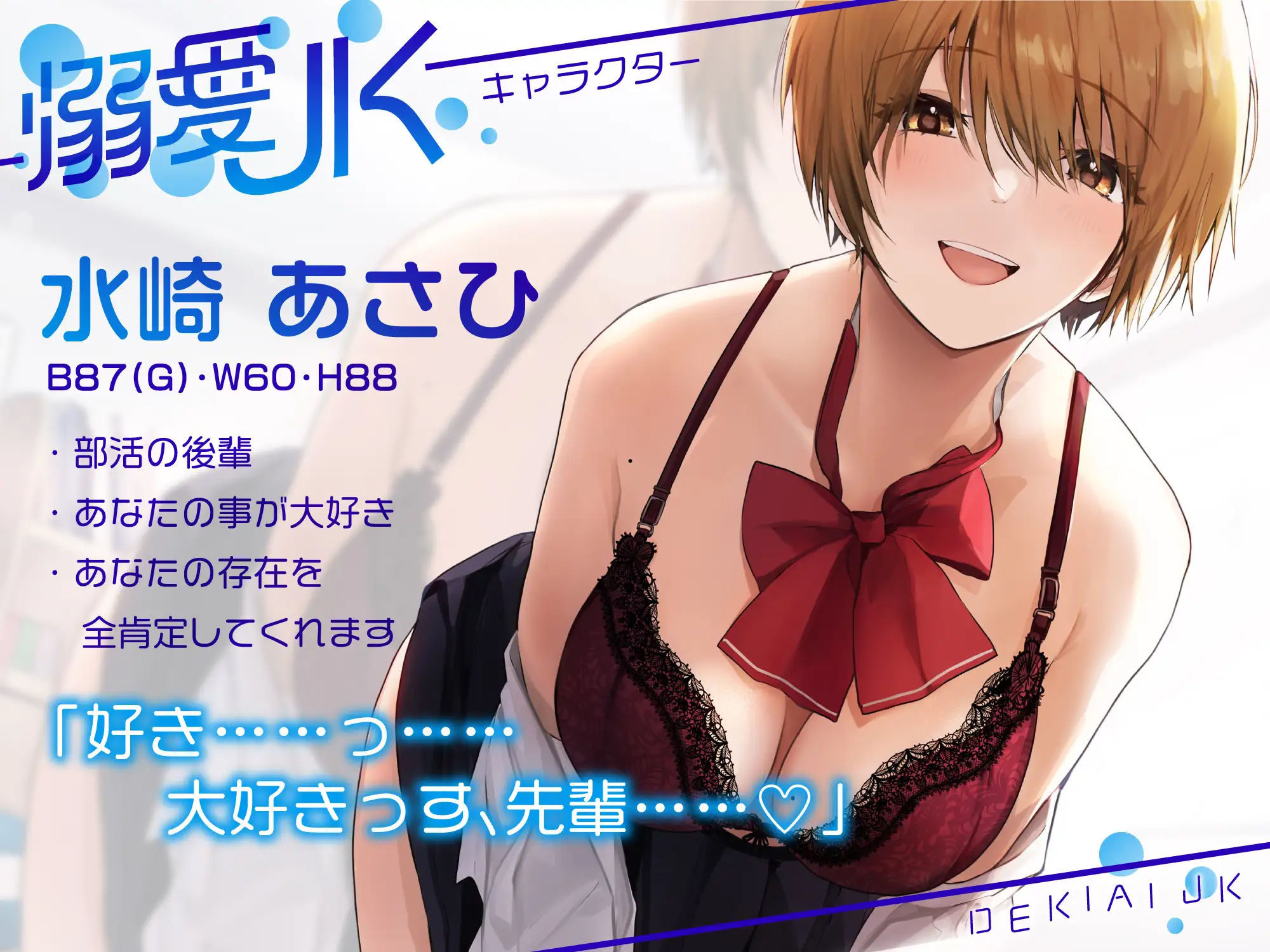 サンプル画像1:【オホ声】溺愛jk〜あなたの事が大好きなボーイッシュ後輩と全肯定甘やかしえっち〜(ラムネ屋) [d_266665]