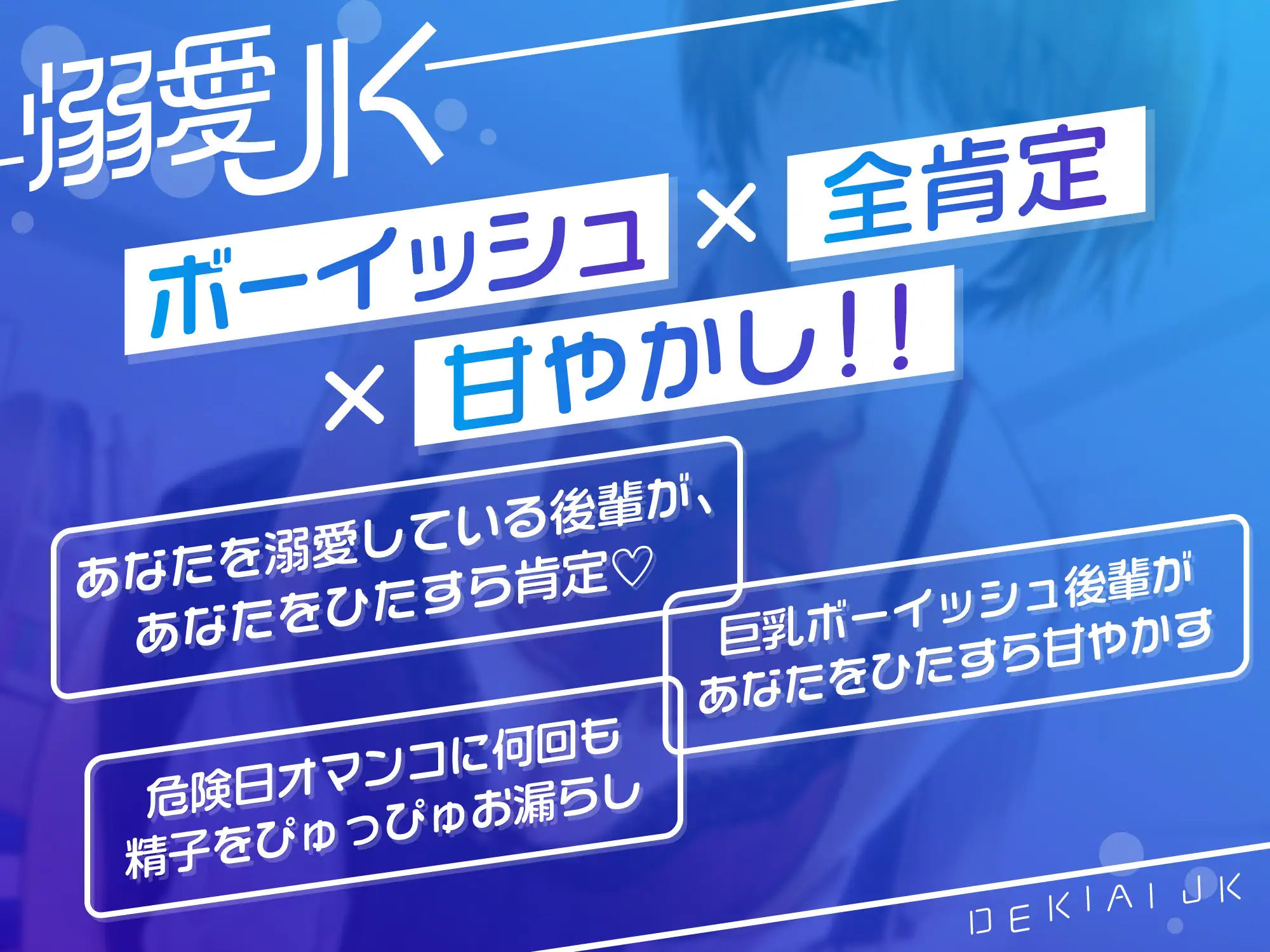 サンプル画像2:【オホ声】溺愛jk〜あなたの事が大好きなボーイッシュ後輩と全肯定甘やかしえっち〜(ラムネ屋) [d_266665]